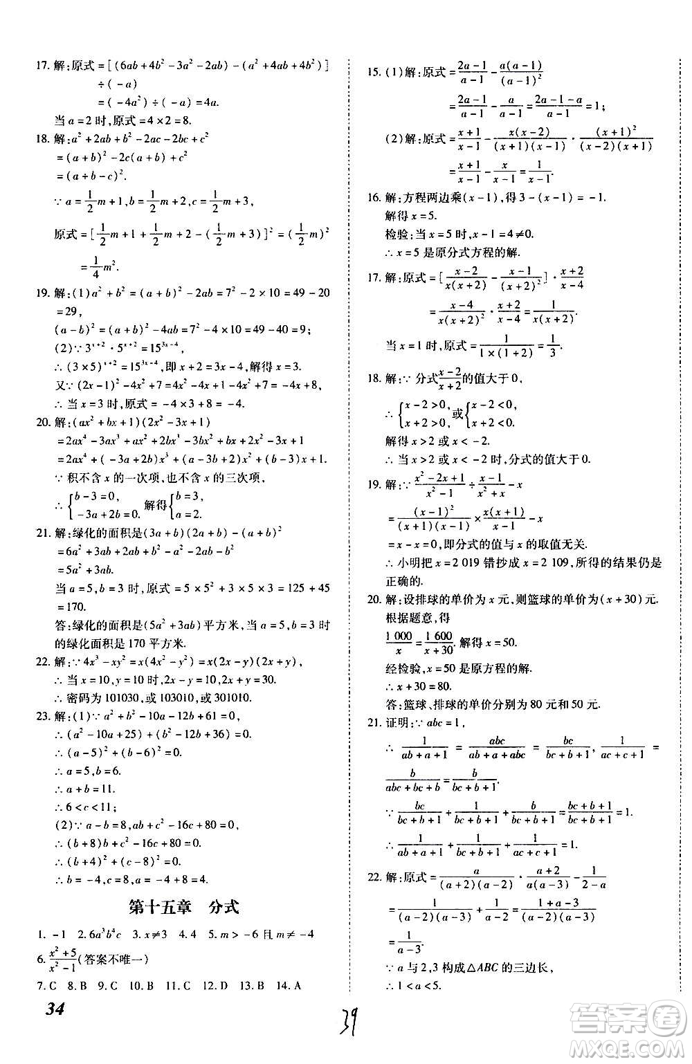 內蒙古少年兒童出版社2020本土攻略數(shù)學八年級上冊RJ人教版答案