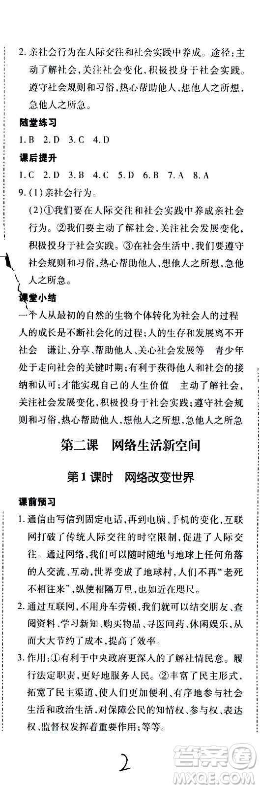 內(nèi)蒙古少年兒童出版社2020本土攻略道德與法治八年級上冊RJ人教版答案