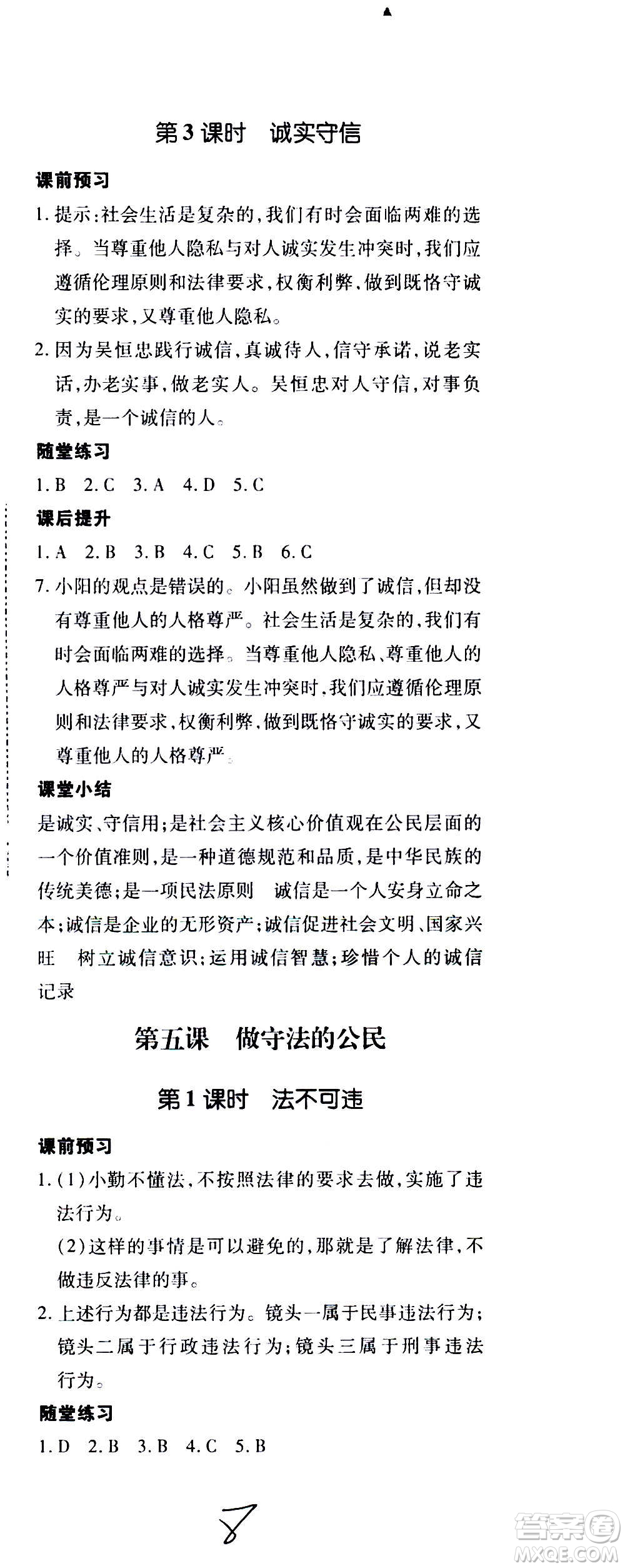 內(nèi)蒙古少年兒童出版社2020本土攻略道德與法治八年級上冊RJ人教版答案