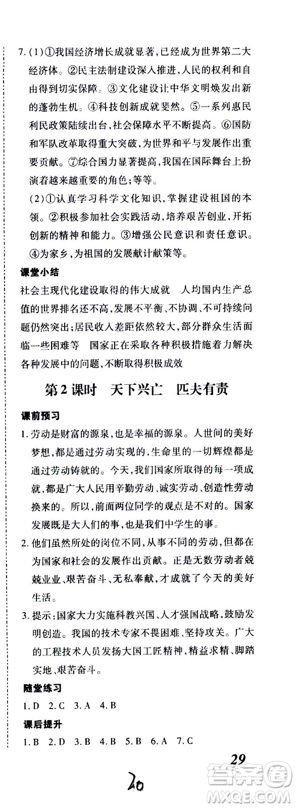 內(nèi)蒙古少年兒童出版社2020本土攻略道德與法治八年級上冊RJ人教版答案