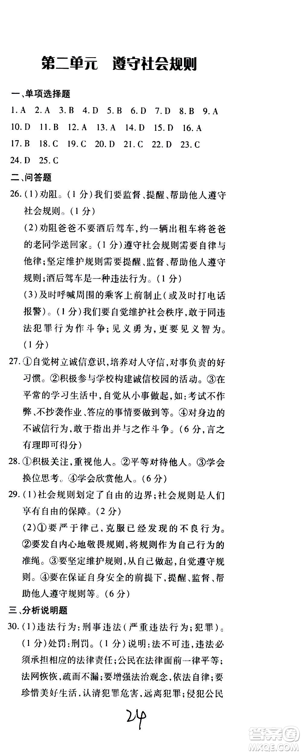 內(nèi)蒙古少年兒童出版社2020本土攻略道德與法治八年級上冊RJ人教版答案