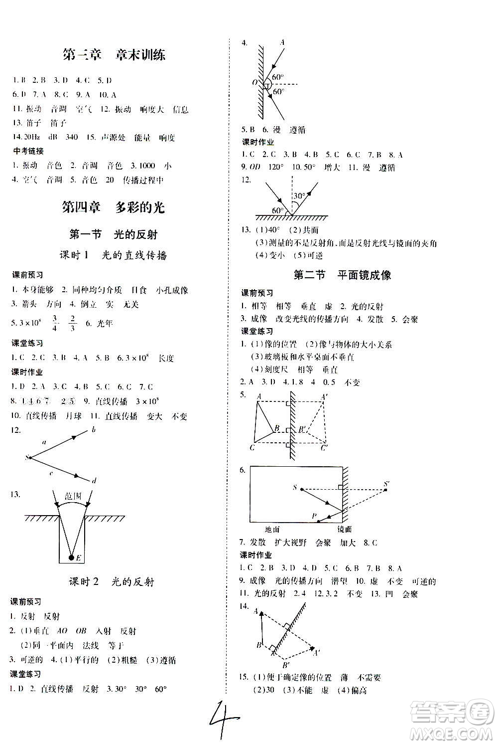 內(nèi)蒙古少年兒童出版社2020本土攻略物理八年級上冊HK滬科版答案