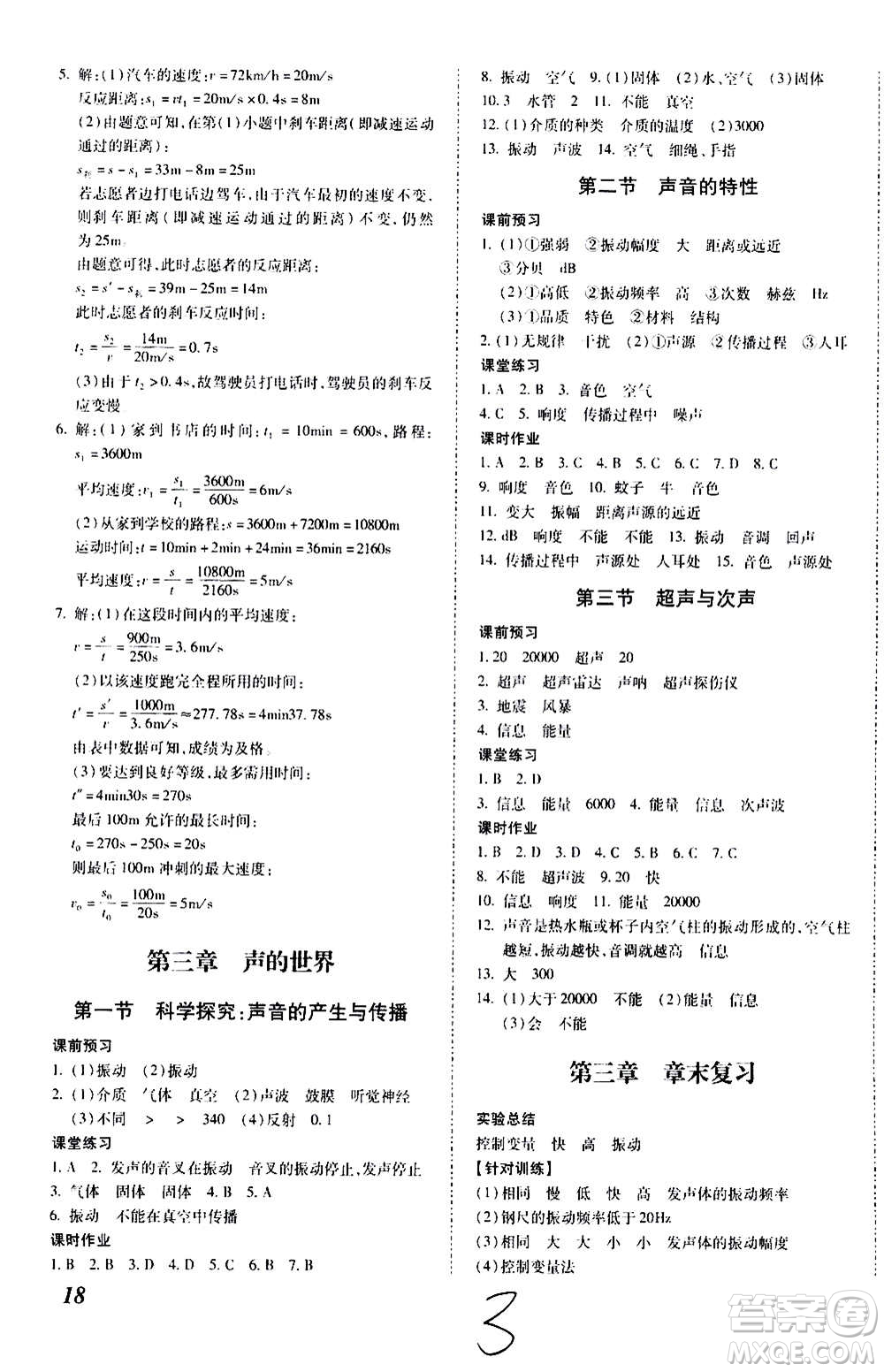 內(nèi)蒙古少年兒童出版社2020本土攻略物理八年級上冊HK滬科版答案