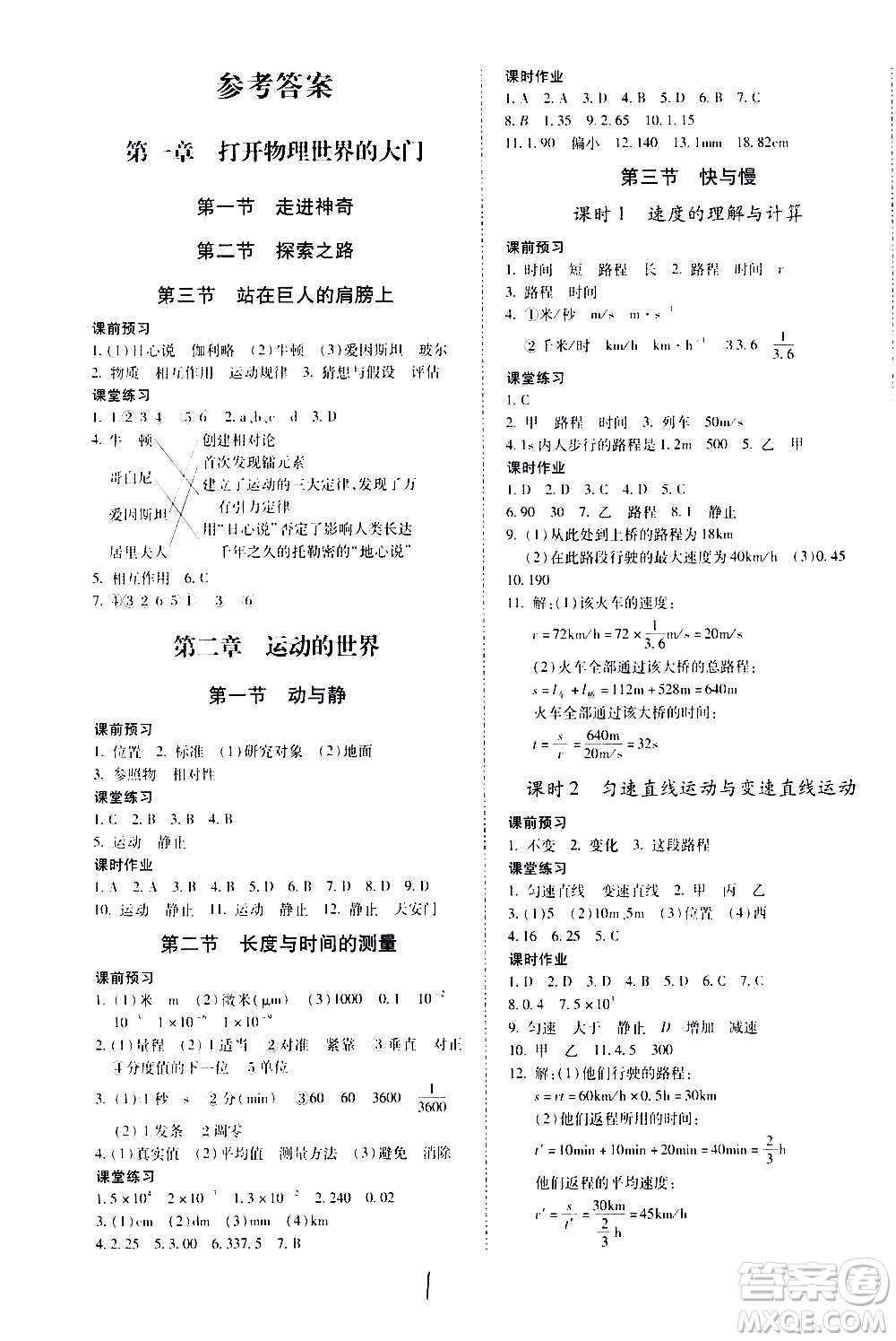 內(nèi)蒙古少年兒童出版社2020本土攻略物理八年級上冊HK滬科版答案