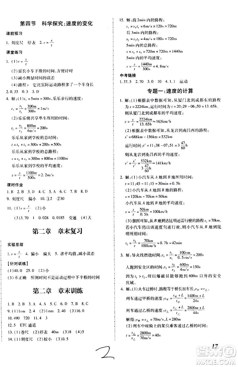 內(nèi)蒙古少年兒童出版社2020本土攻略物理八年級上冊HK滬科版答案