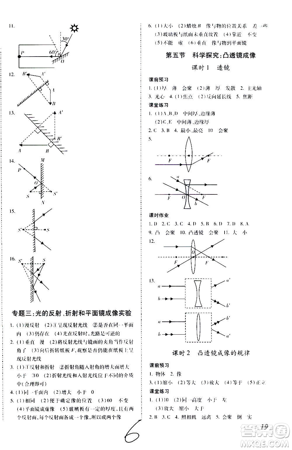 內(nèi)蒙古少年兒童出版社2020本土攻略物理八年級上冊HK滬科版答案