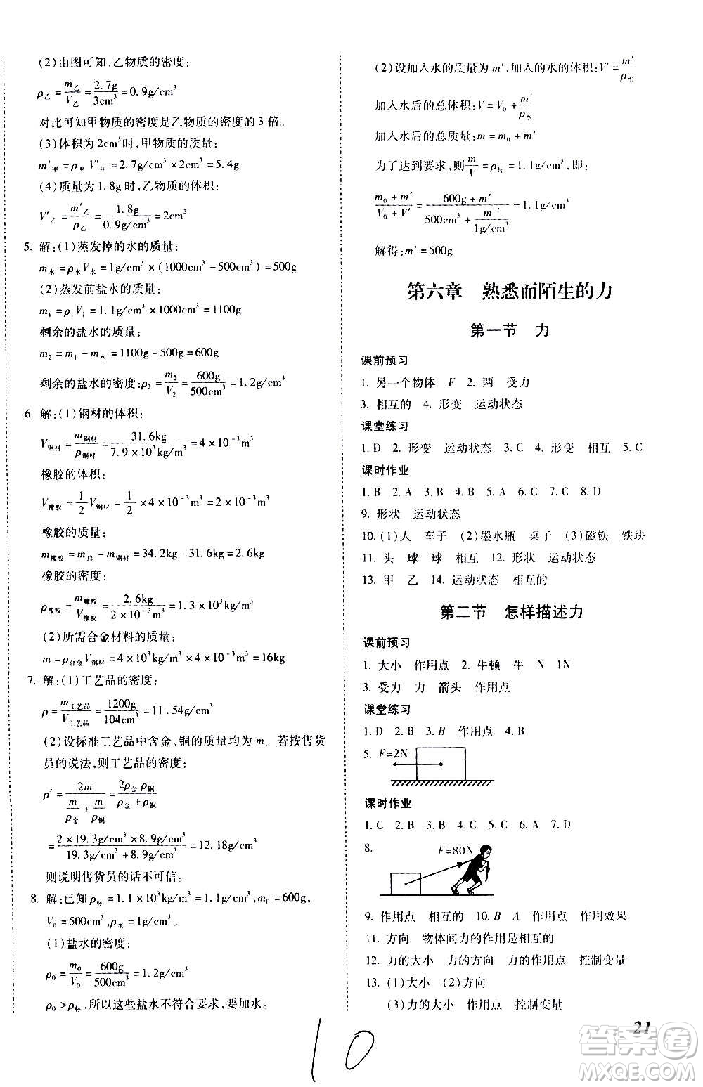 內(nèi)蒙古少年兒童出版社2020本土攻略物理八年級上冊HK滬科版答案