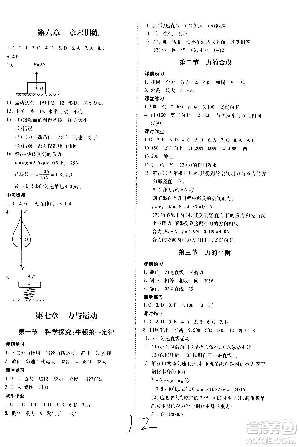 內(nèi)蒙古少年兒童出版社2020本土攻略物理八年級上冊HK滬科版答案