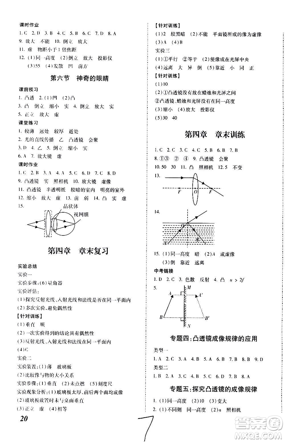 內(nèi)蒙古少年兒童出版社2020本土攻略物理八年級上冊HK滬科版答案