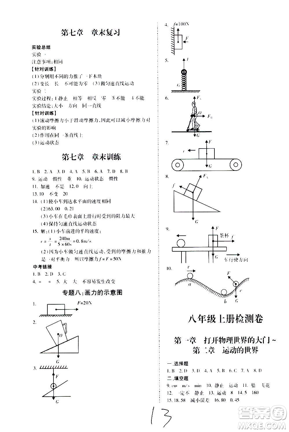 內(nèi)蒙古少年兒童出版社2020本土攻略物理八年級上冊HK滬科版答案