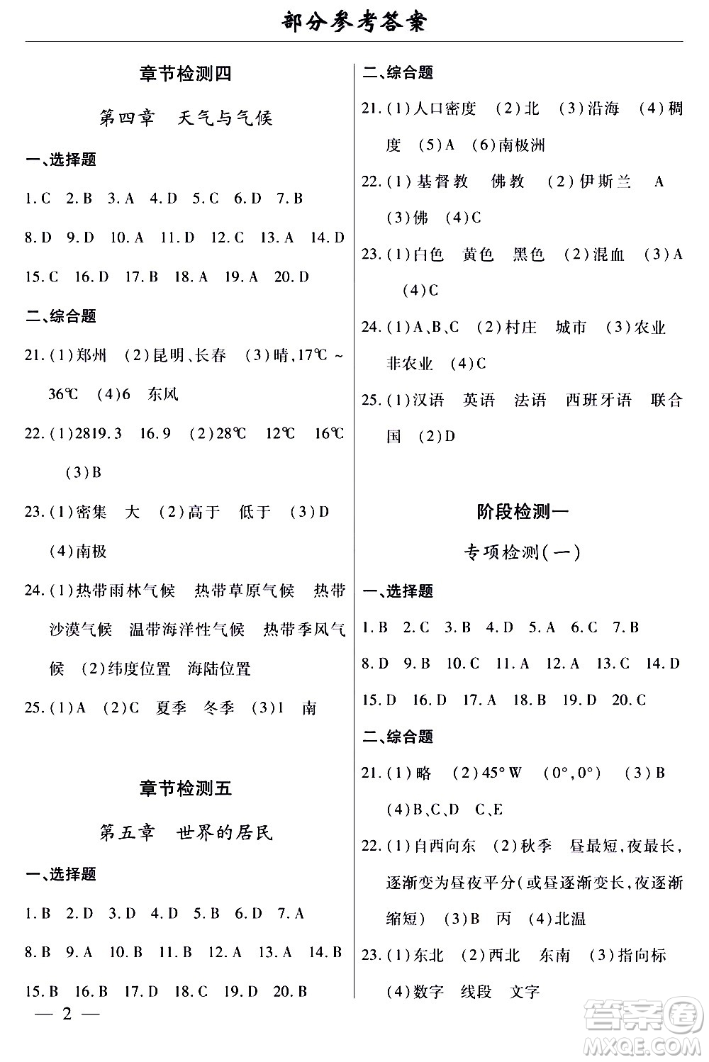 云南大學(xué)出版社2020本土考霸地理七年級上冊SX版答案