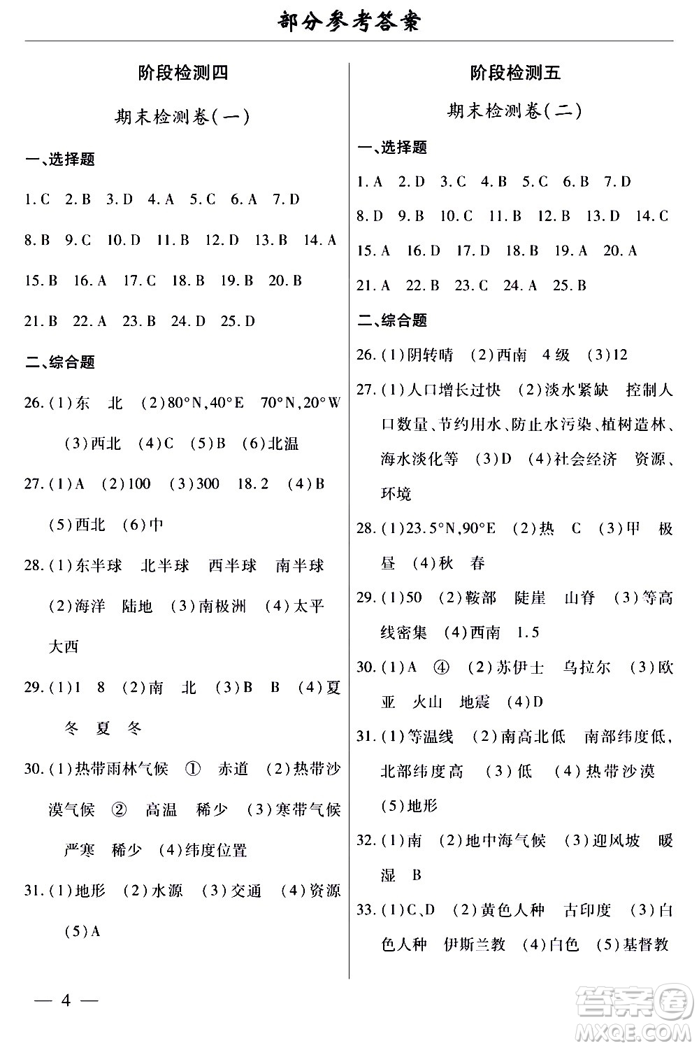 云南大學(xué)出版社2020本土考霸地理七年級上冊SX版答案