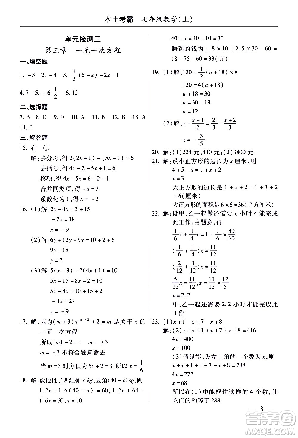 云南大學(xué)出版社2020本土考霸數(shù)學(xué)七年級(jí)上冊(cè)RJ人教版答案