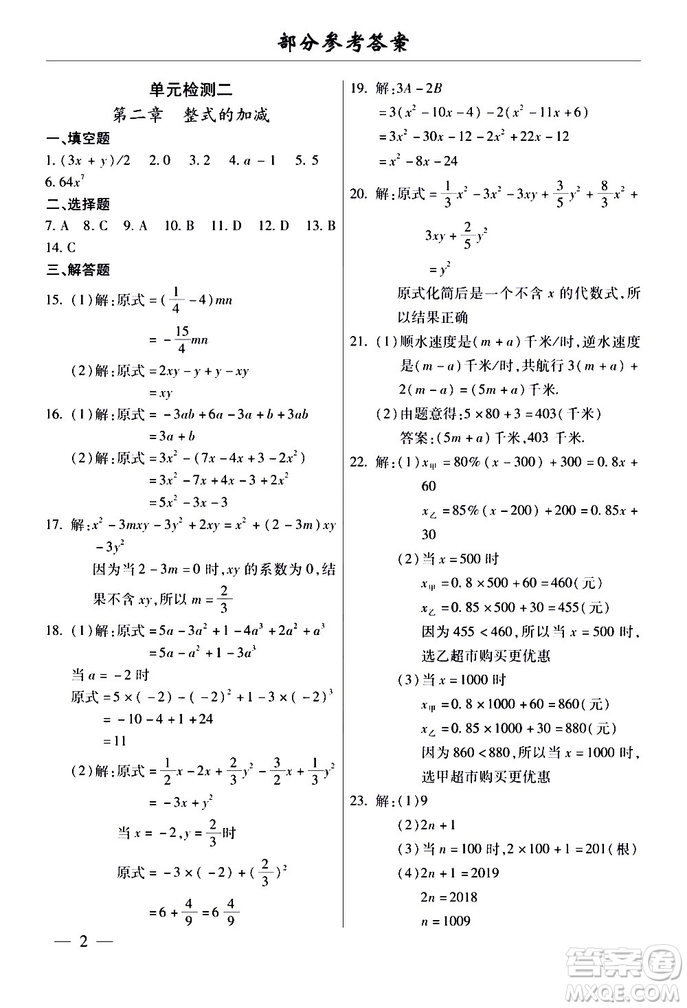 云南大學(xué)出版社2020本土考霸數(shù)學(xué)七年級(jí)上冊(cè)RJ人教版答案