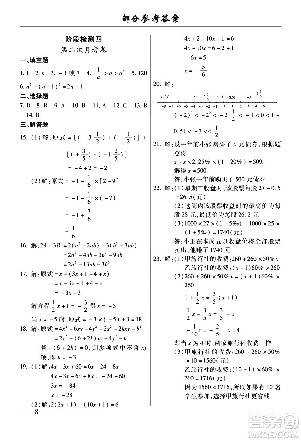 云南大學(xué)出版社2020本土考霸數(shù)學(xué)七年級(jí)上冊(cè)RJ人教版答案