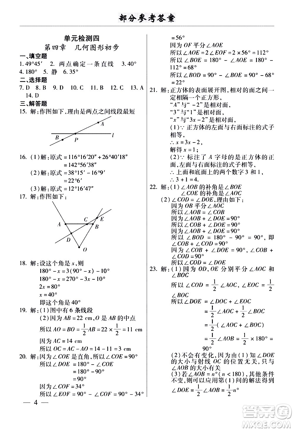 云南大學(xué)出版社2020本土考霸數(shù)學(xué)七年級(jí)上冊(cè)RJ人教版答案