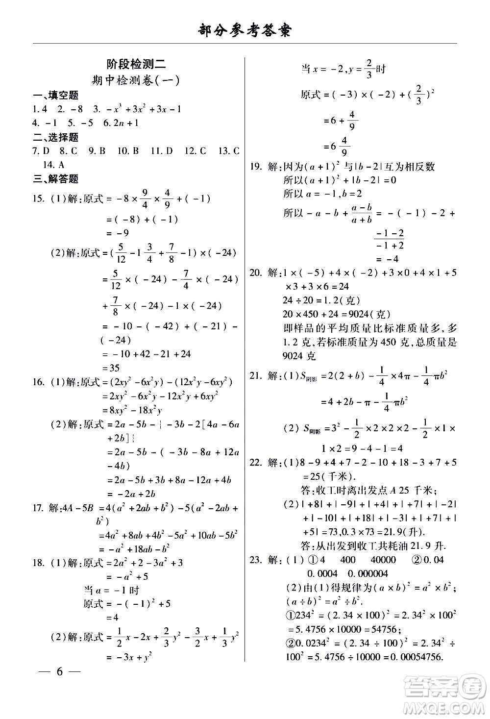 云南大學(xué)出版社2020本土考霸數(shù)學(xué)七年級(jí)上冊(cè)RJ人教版答案