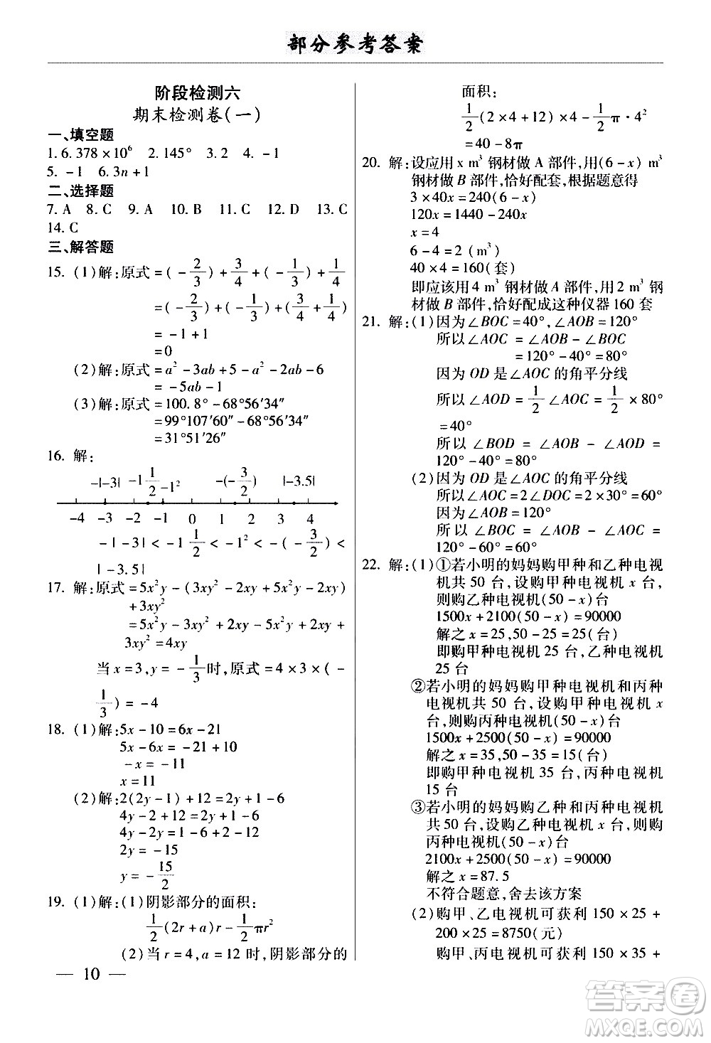 云南大學(xué)出版社2020本土考霸數(shù)學(xué)七年級(jí)上冊(cè)RJ人教版答案