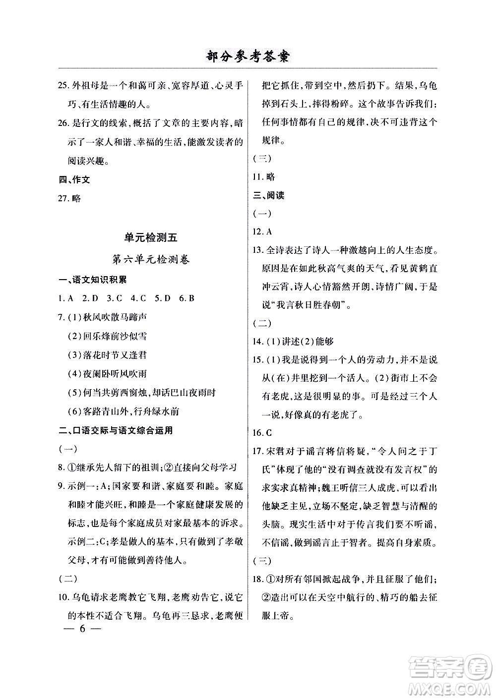 云南大學(xué)出版社2020本土考霸語文七年級上冊RJ部編版答案