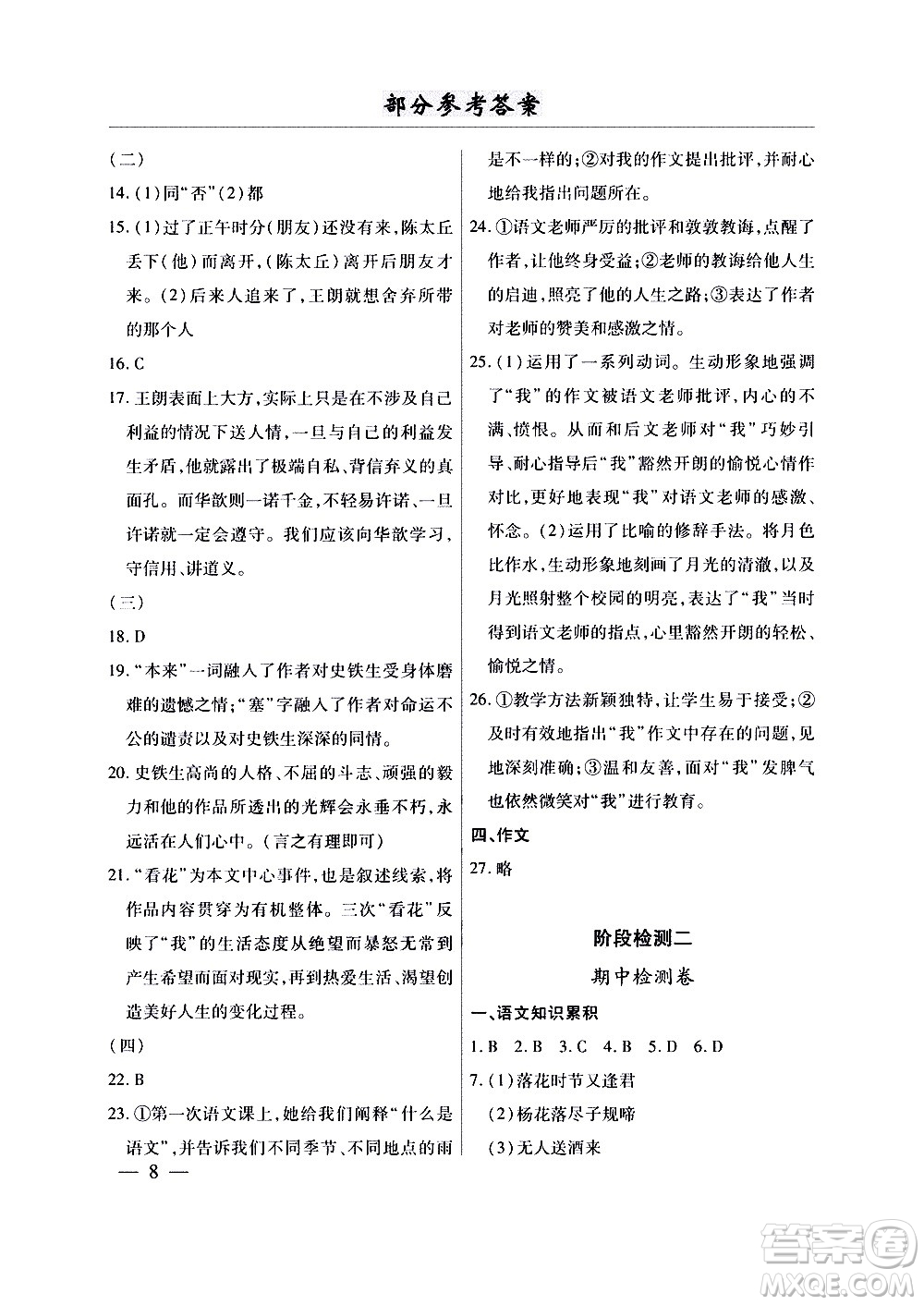 云南大學(xué)出版社2020本土考霸語文七年級上冊RJ部編版答案