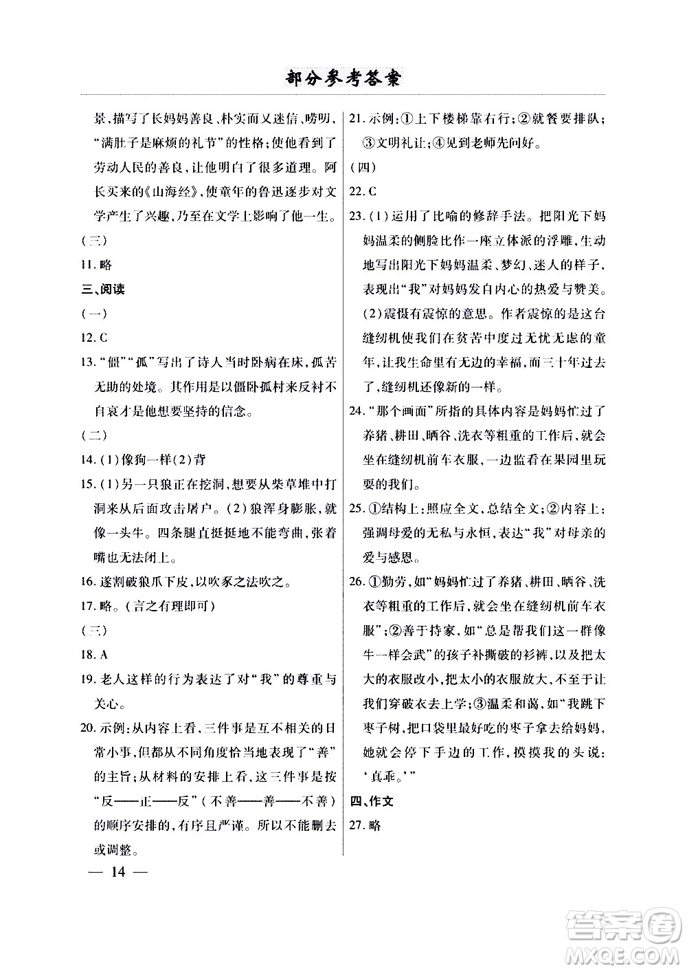 云南大學(xué)出版社2020本土考霸語文七年級上冊RJ部編版答案