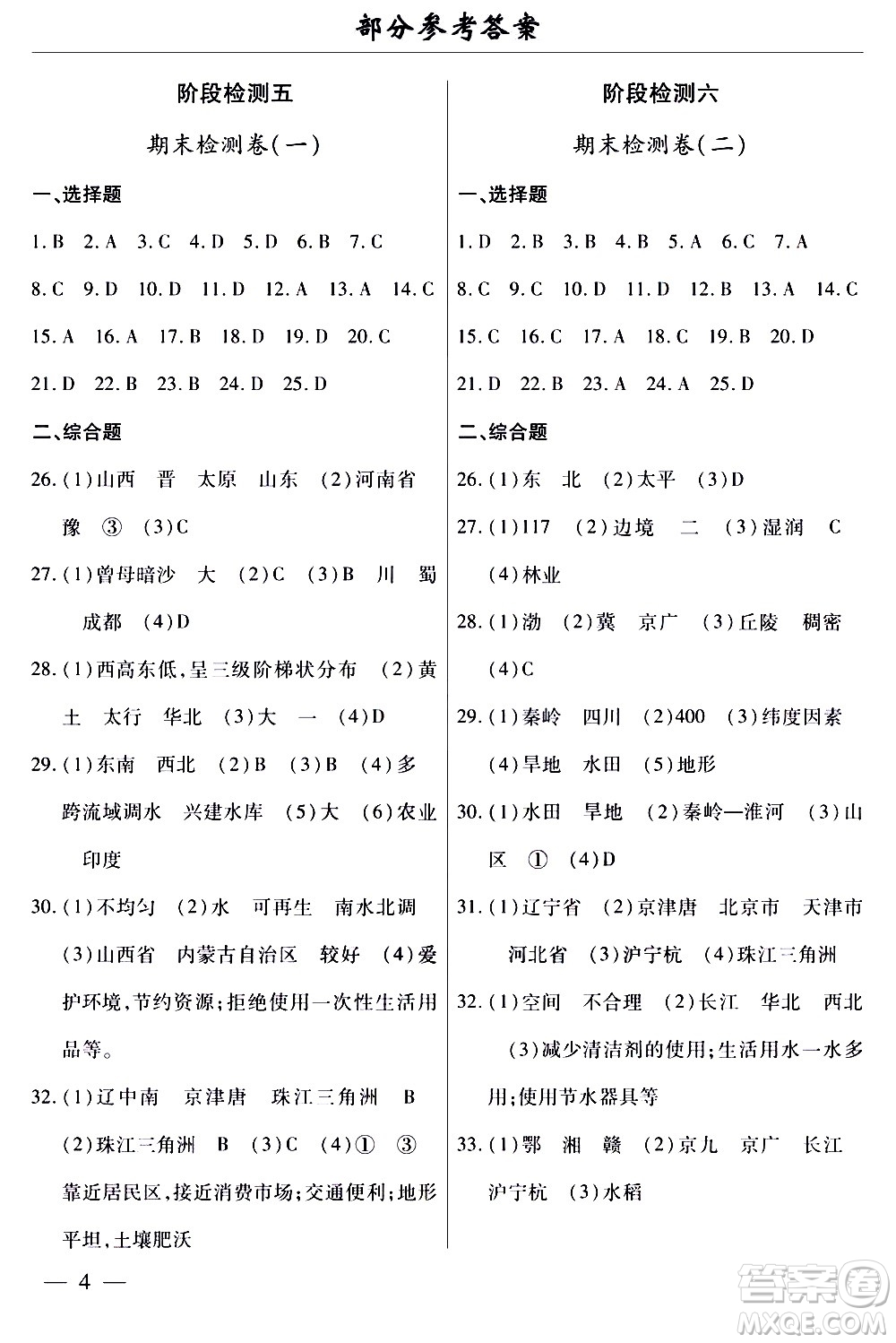 云南大學出版社2020本土考霸地理八年級上冊SX版答案