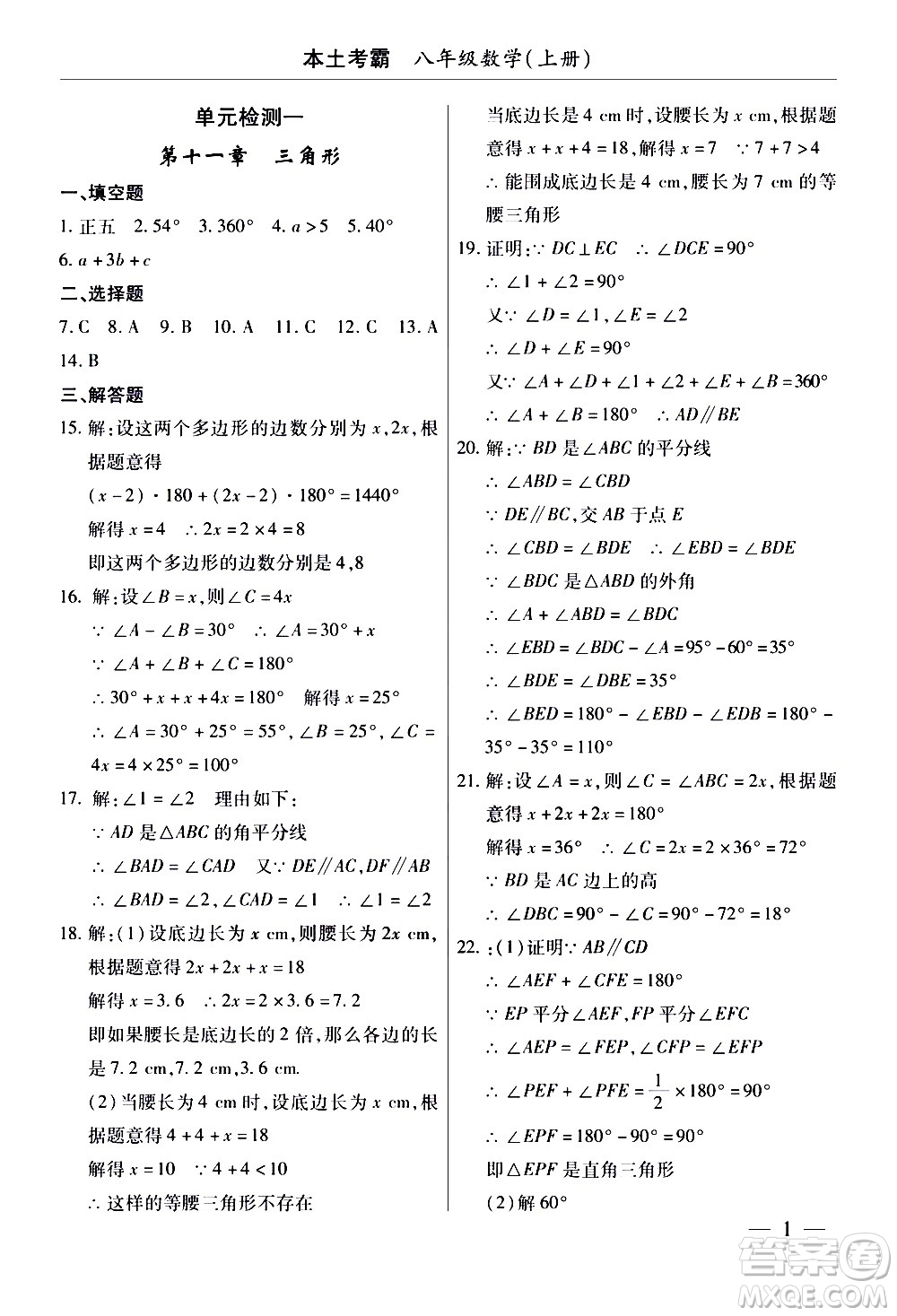 云南大學出版社2020本土考霸數(shù)學八年級上冊人教版答案