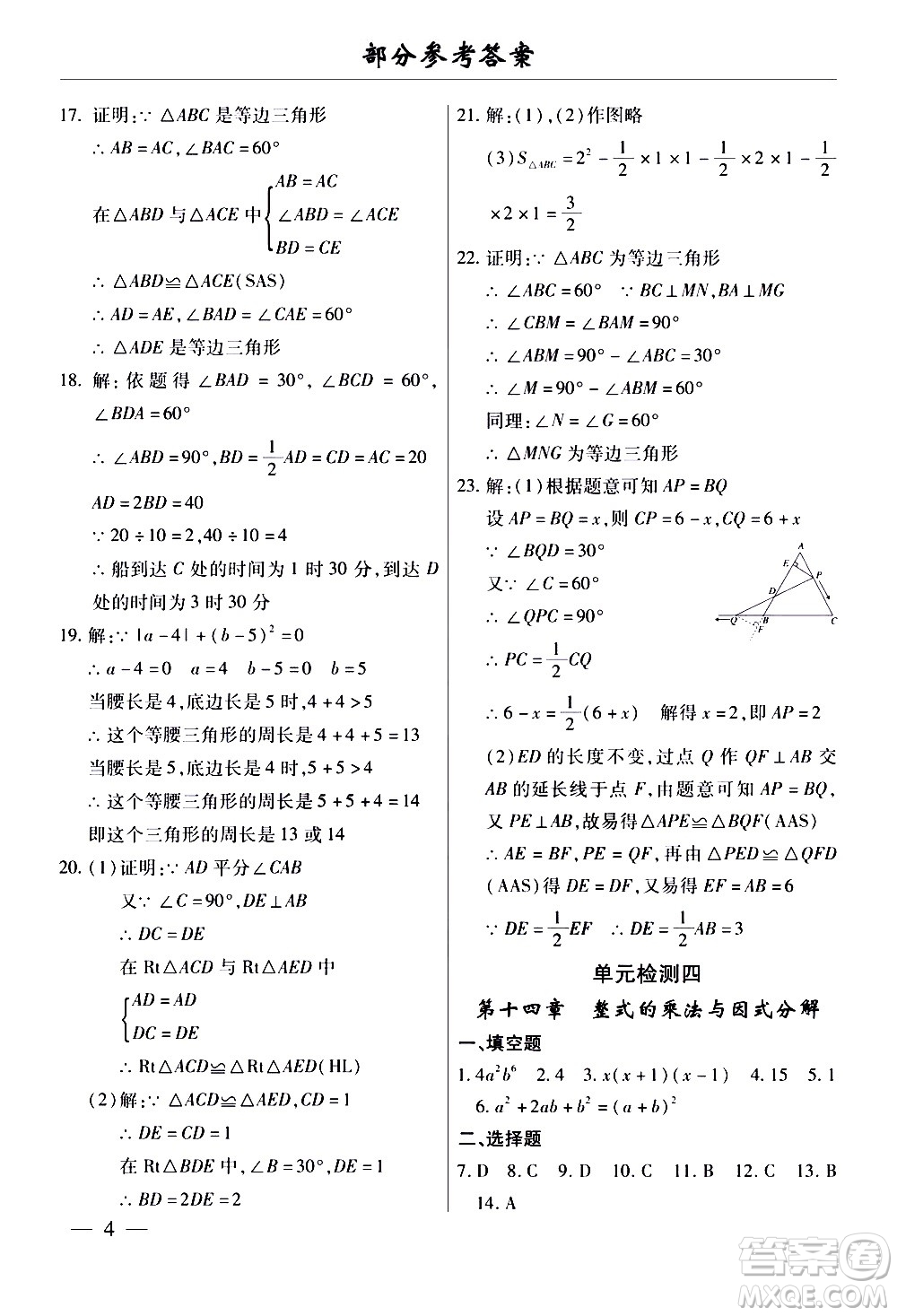 云南大學出版社2020本土考霸數(shù)學八年級上冊人教版答案