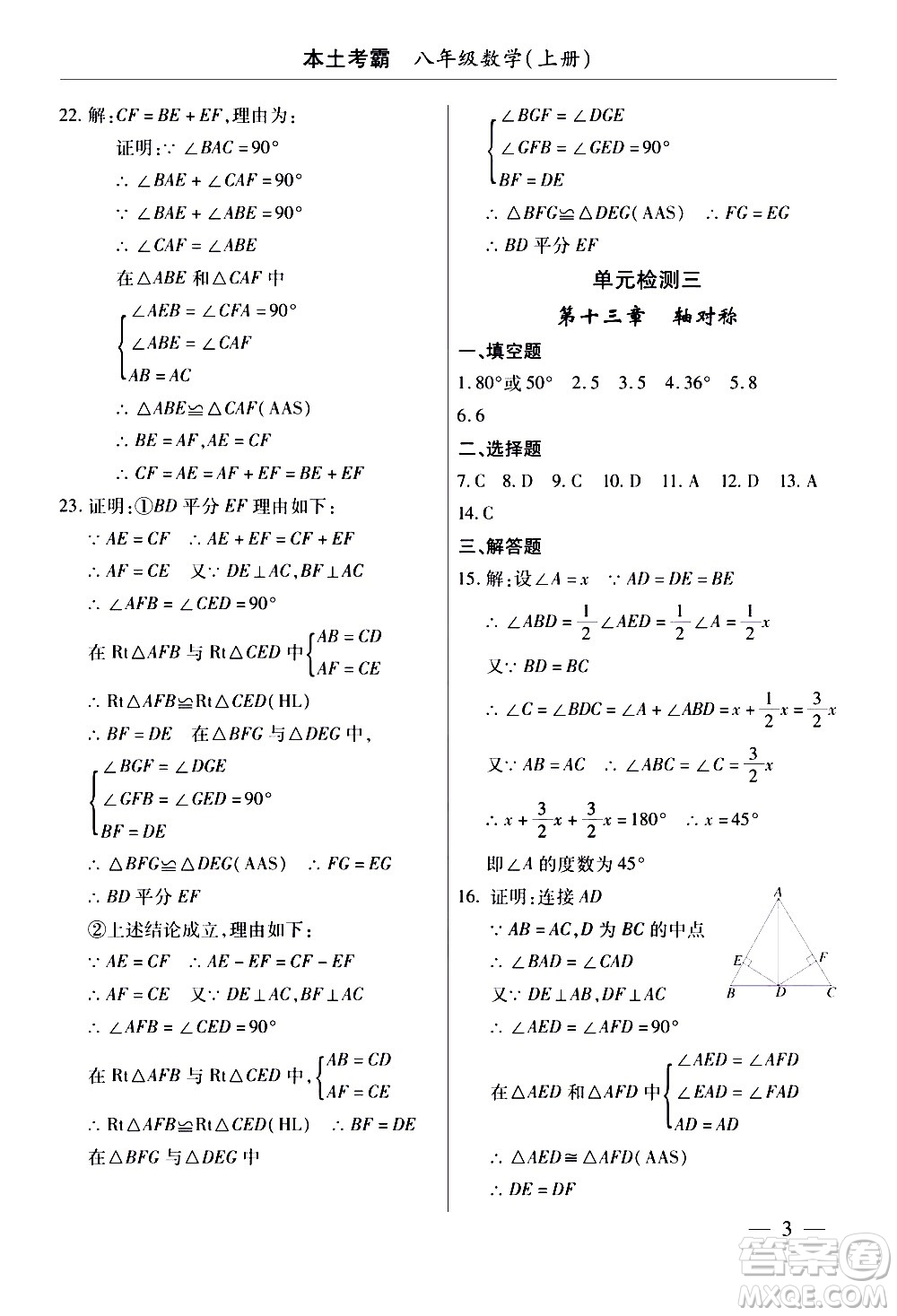 云南大學出版社2020本土考霸數(shù)學八年級上冊人教版答案