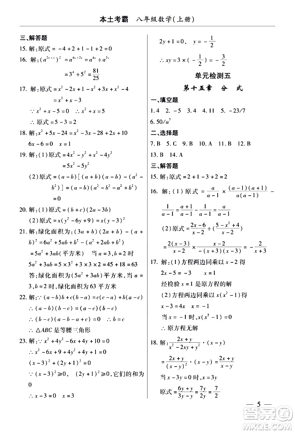 云南大學出版社2020本土考霸數(shù)學八年級上冊人教版答案