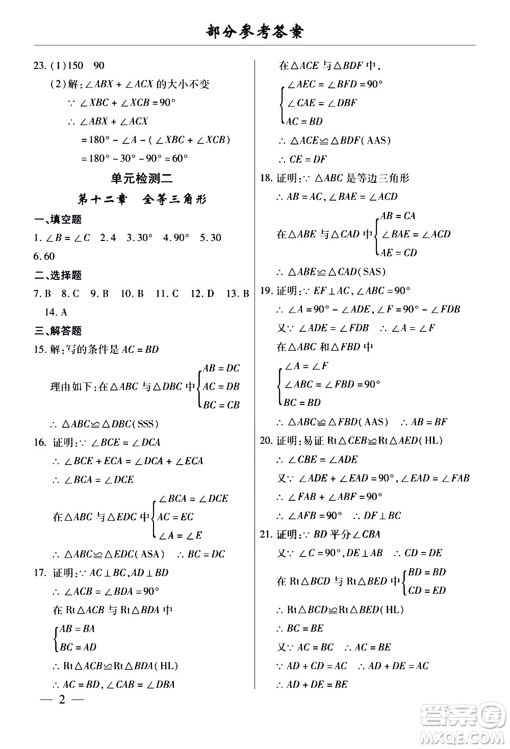 云南大學出版社2020本土考霸數(shù)學八年級上冊人教版答案