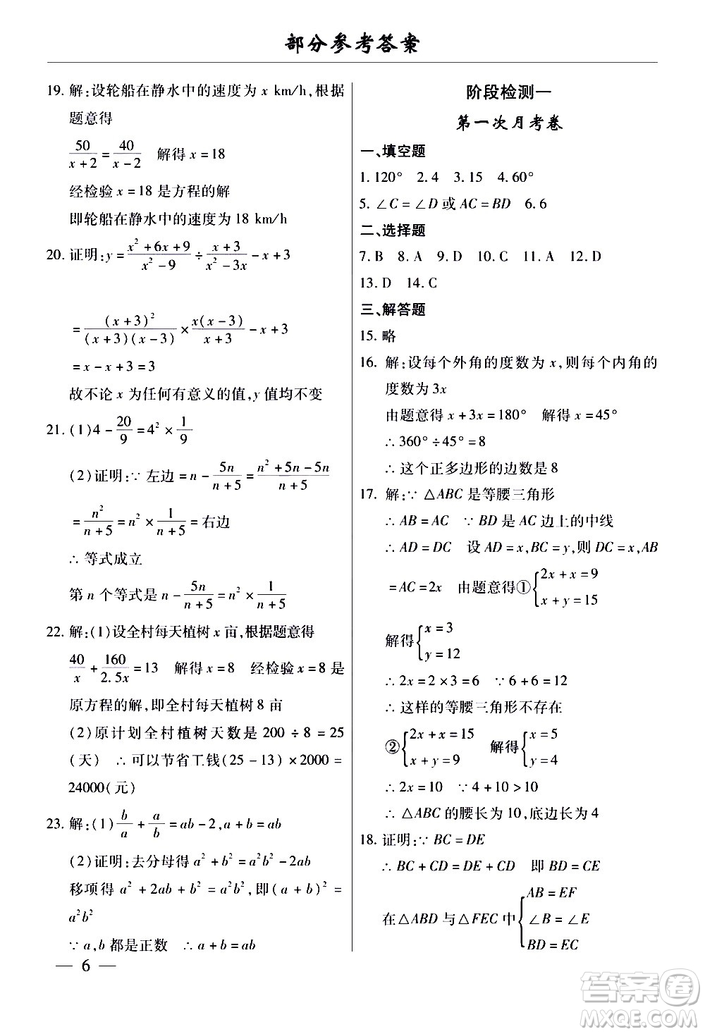 云南大學出版社2020本土考霸數(shù)學八年級上冊人教版答案