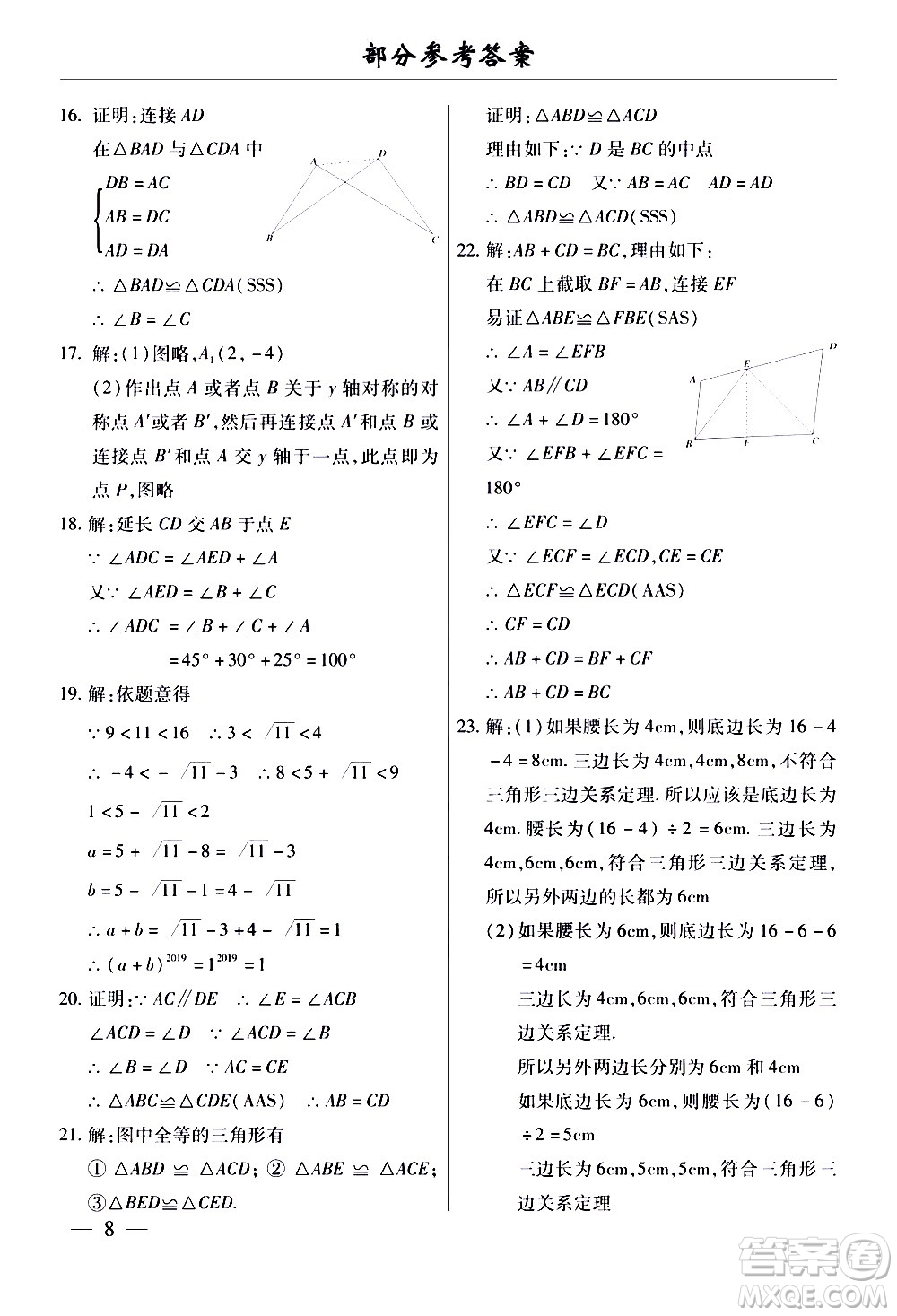 云南大學出版社2020本土考霸數(shù)學八年級上冊人教版答案