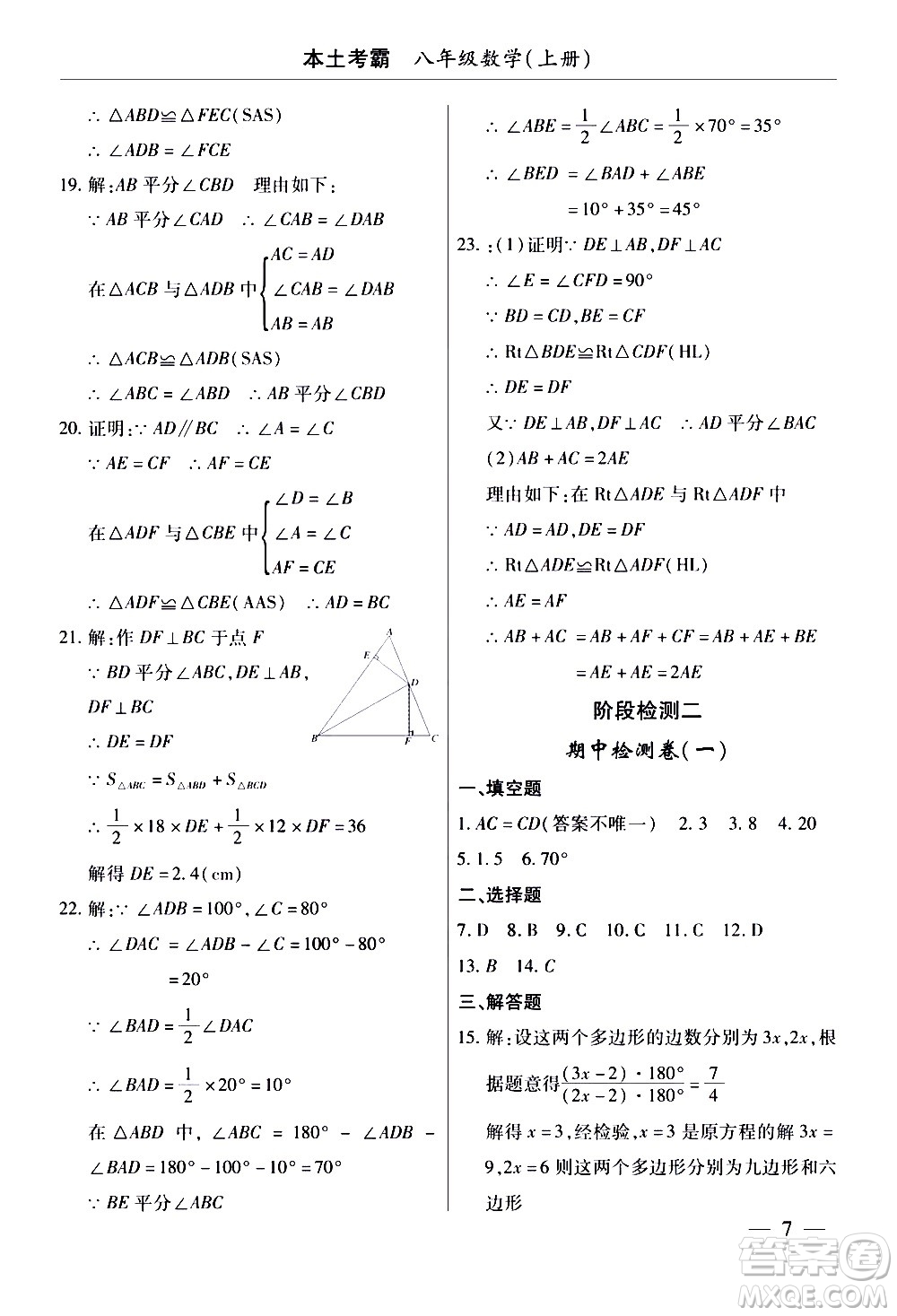 云南大學出版社2020本土考霸數(shù)學八年級上冊人教版答案