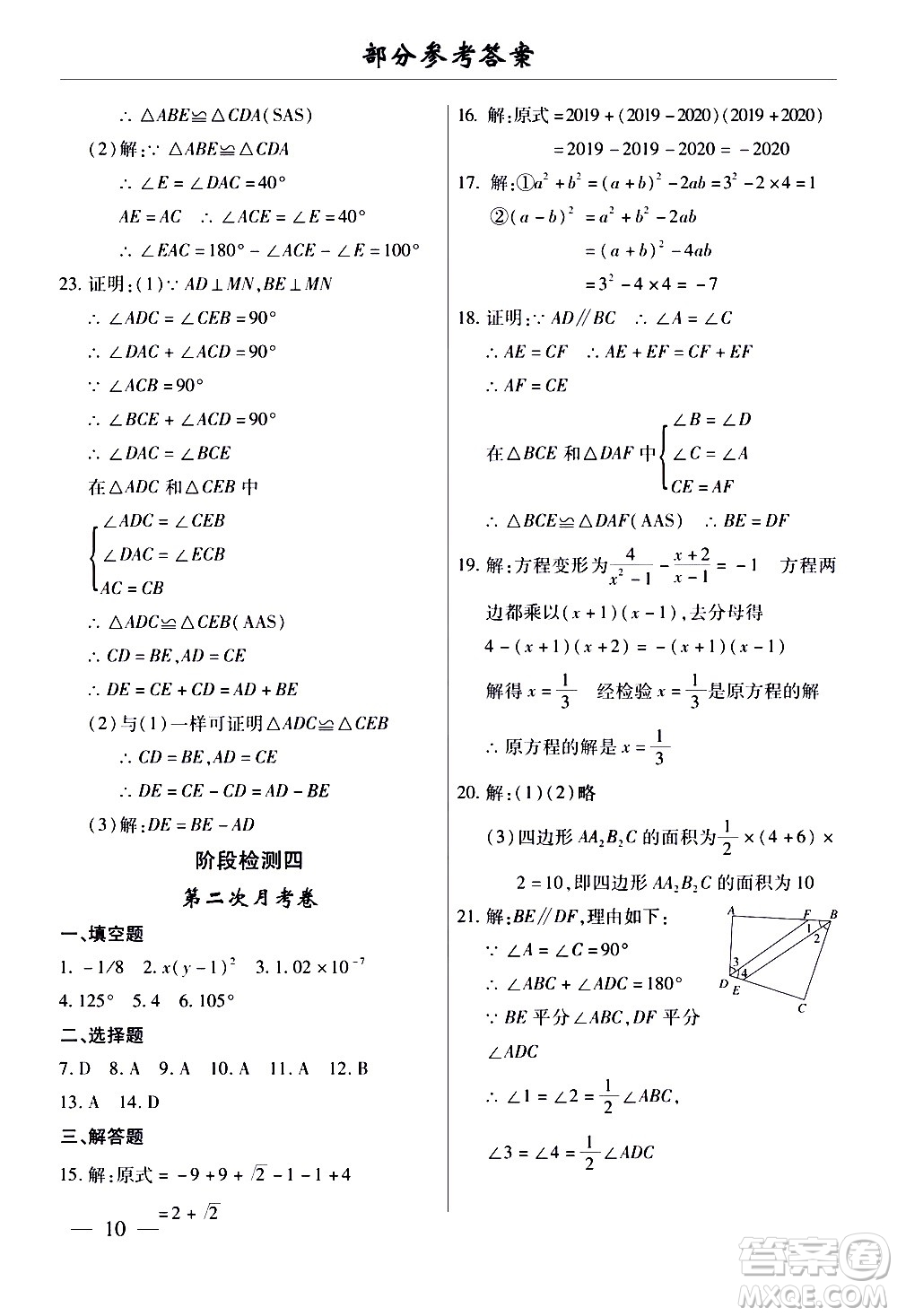 云南大學出版社2020本土考霸數(shù)學八年級上冊人教版答案