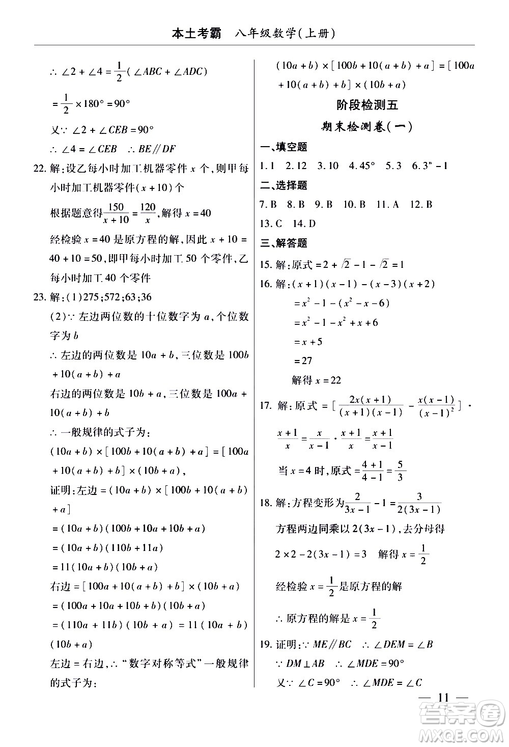 云南大學出版社2020本土考霸數(shù)學八年級上冊人教版答案