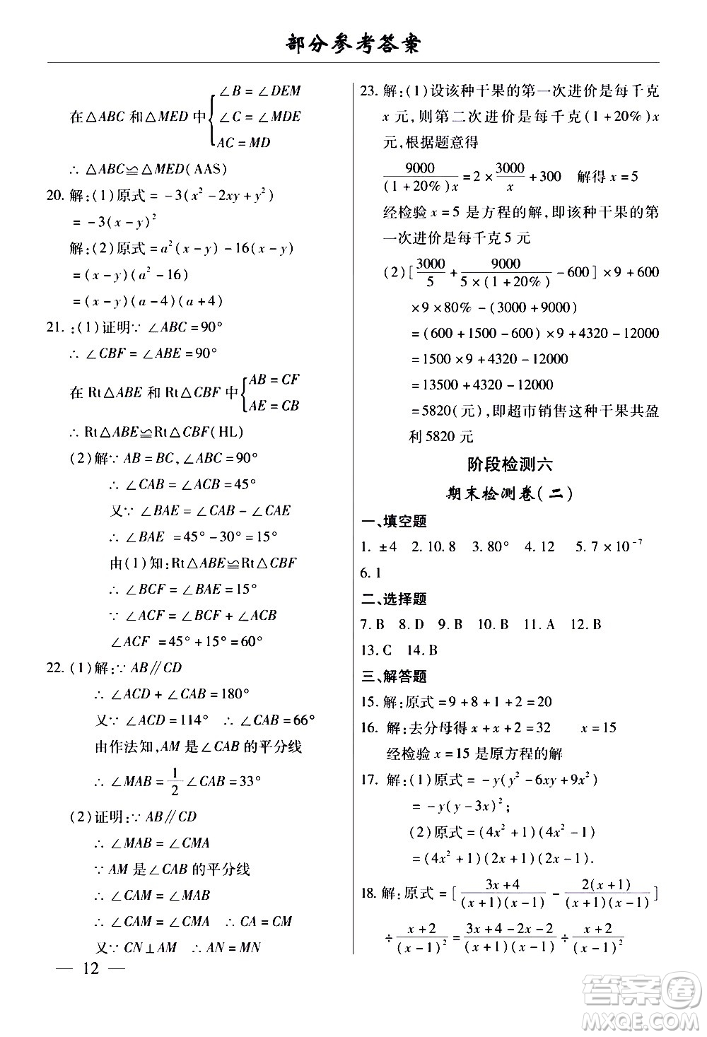 云南大學出版社2020本土考霸數(shù)學八年級上冊人教版答案