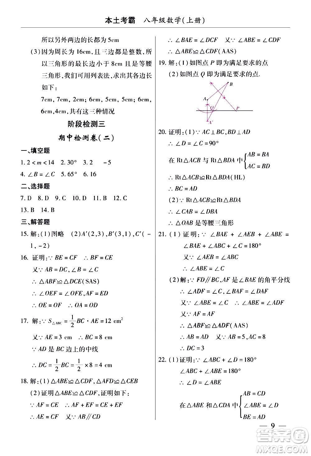 云南大學出版社2020本土考霸數(shù)學八年級上冊人教版答案