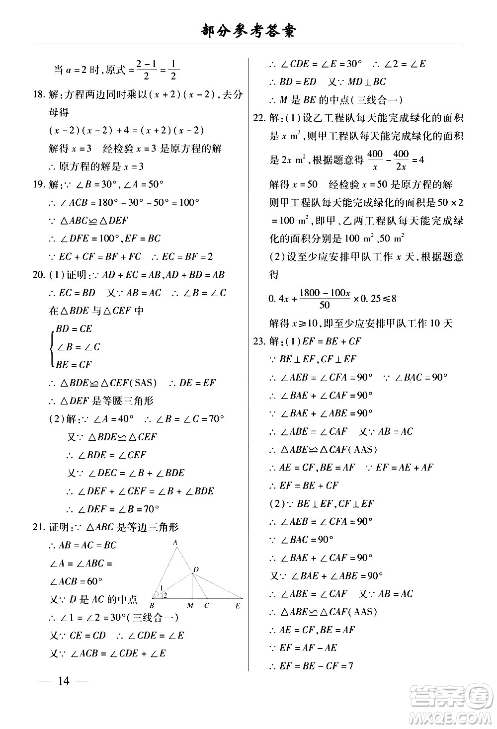 云南大學出版社2020本土考霸數(shù)學八年級上冊人教版答案