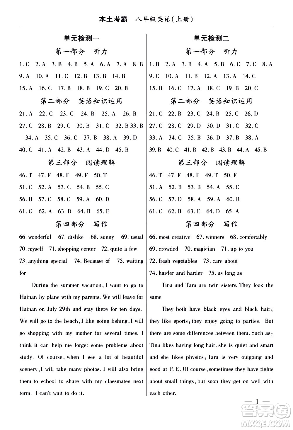 云南大學(xué)出版社2020本土考霸英語(yǔ)八年級(jí)上冊(cè)人教版答案