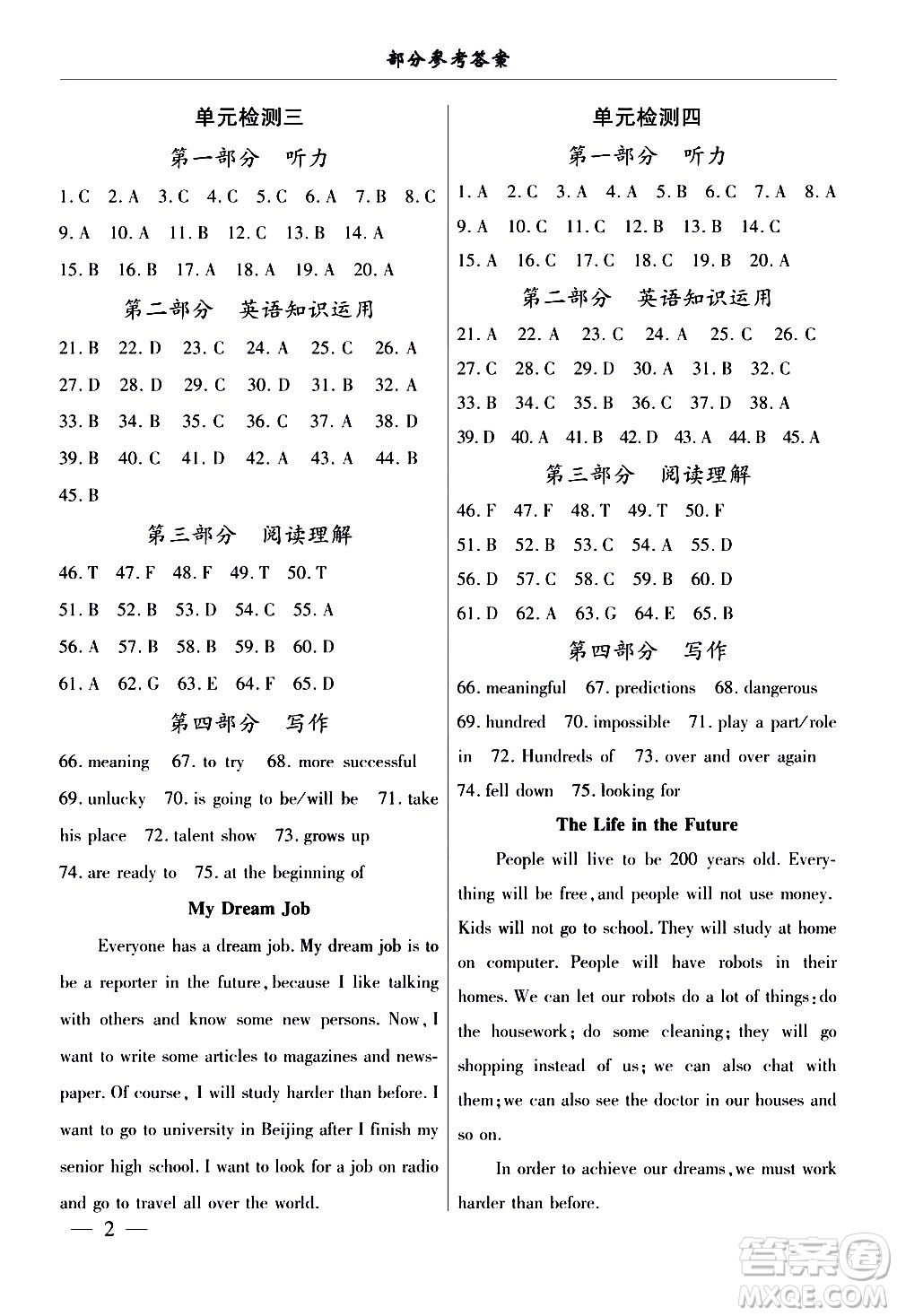 云南大學(xué)出版社2020本土考霸英語(yǔ)八年級(jí)上冊(cè)人教版答案