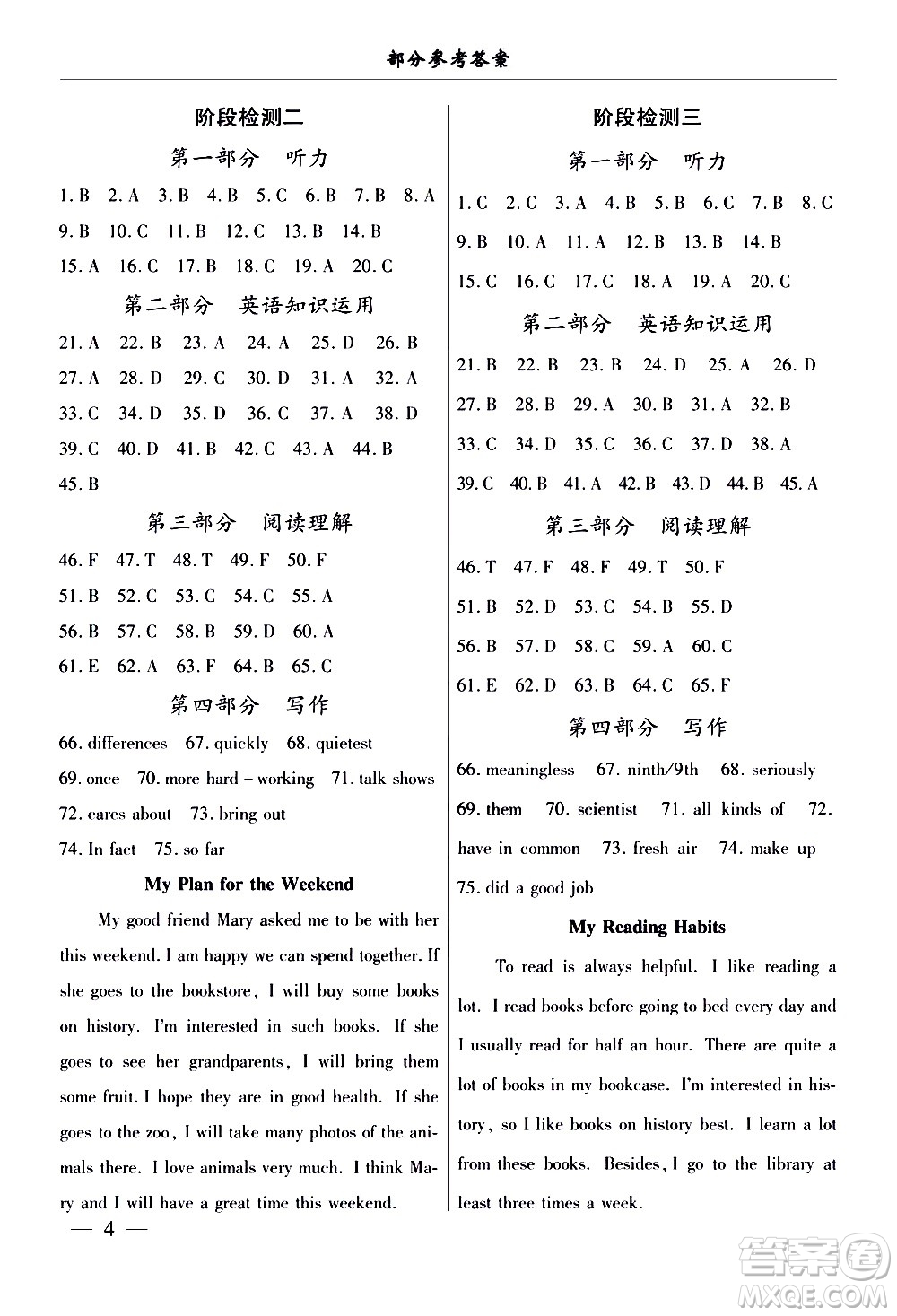 云南大學(xué)出版社2020本土考霸英語(yǔ)八年級(jí)上冊(cè)人教版答案