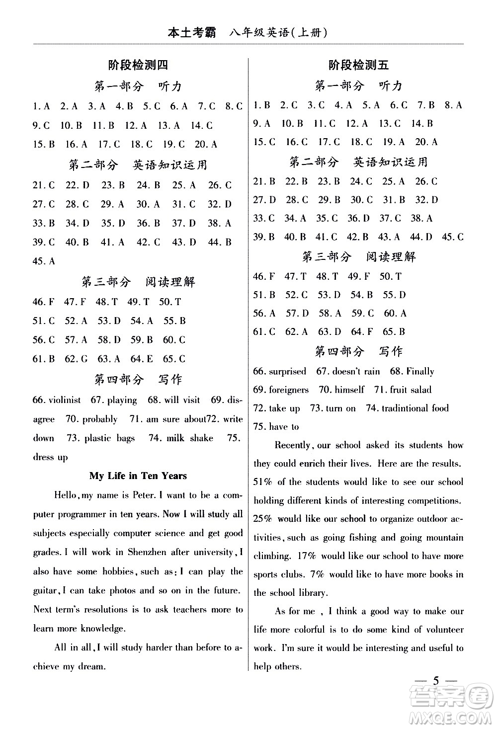 云南大學(xué)出版社2020本土考霸英語(yǔ)八年級(jí)上冊(cè)人教版答案