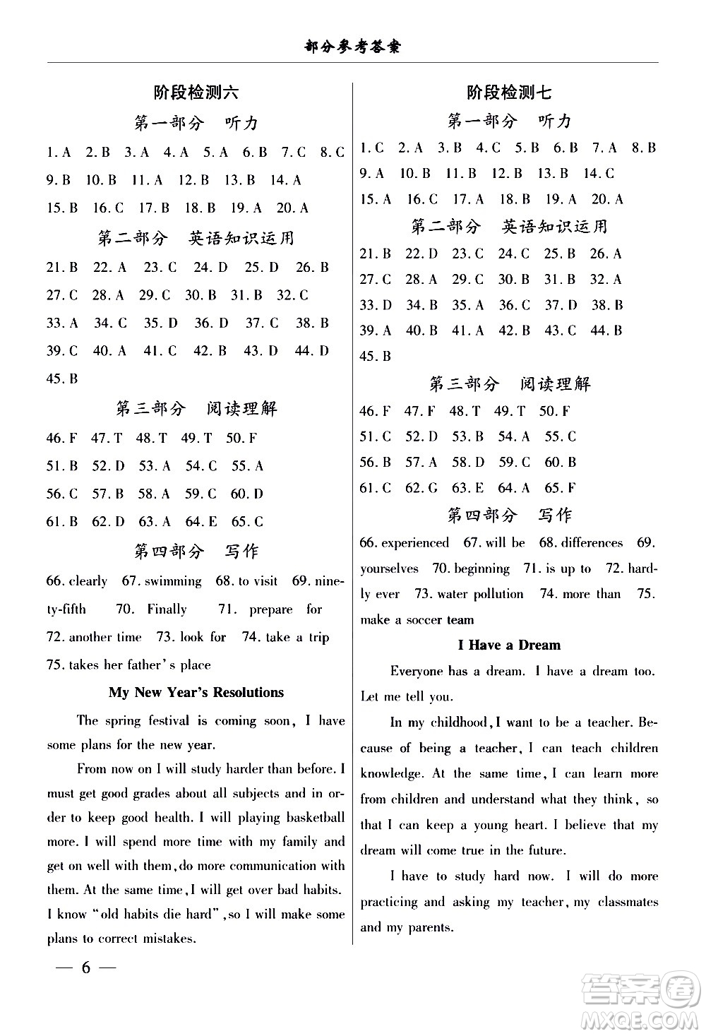 云南大學(xué)出版社2020本土考霸英語(yǔ)八年級(jí)上冊(cè)人教版答案