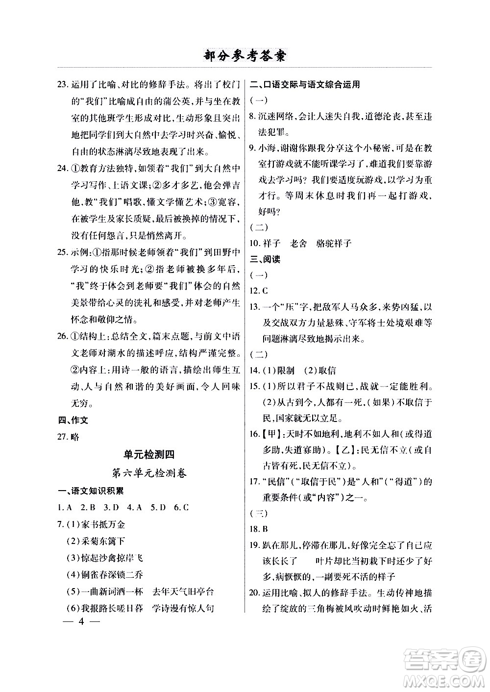 云南大學(xué)出版社2020本土考霸語文八年級上冊部編版答案