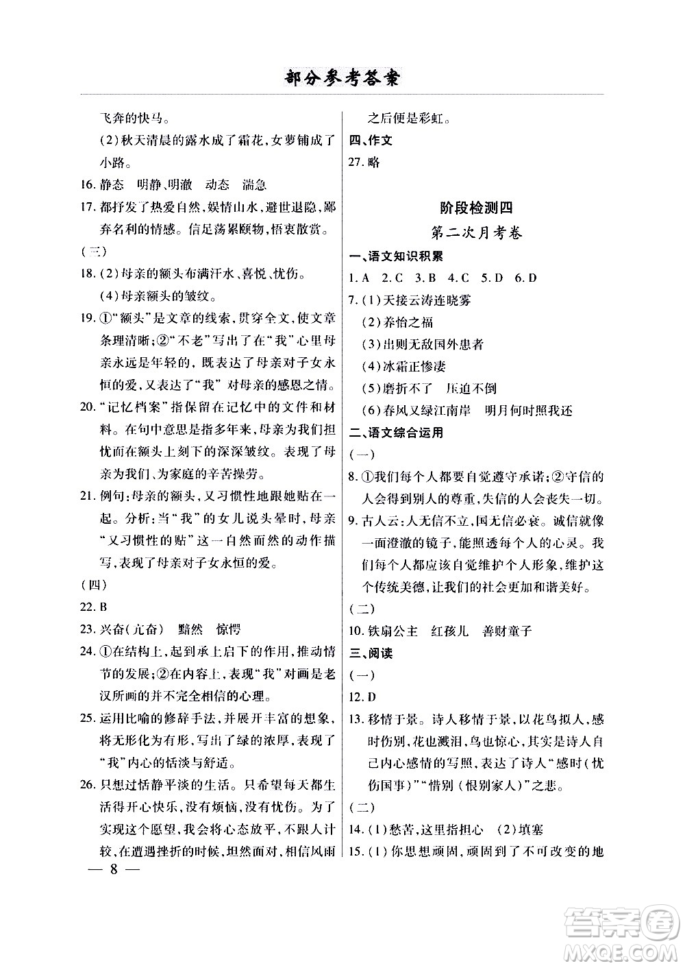 云南大學(xué)出版社2020本土考霸語文八年級上冊部編版答案