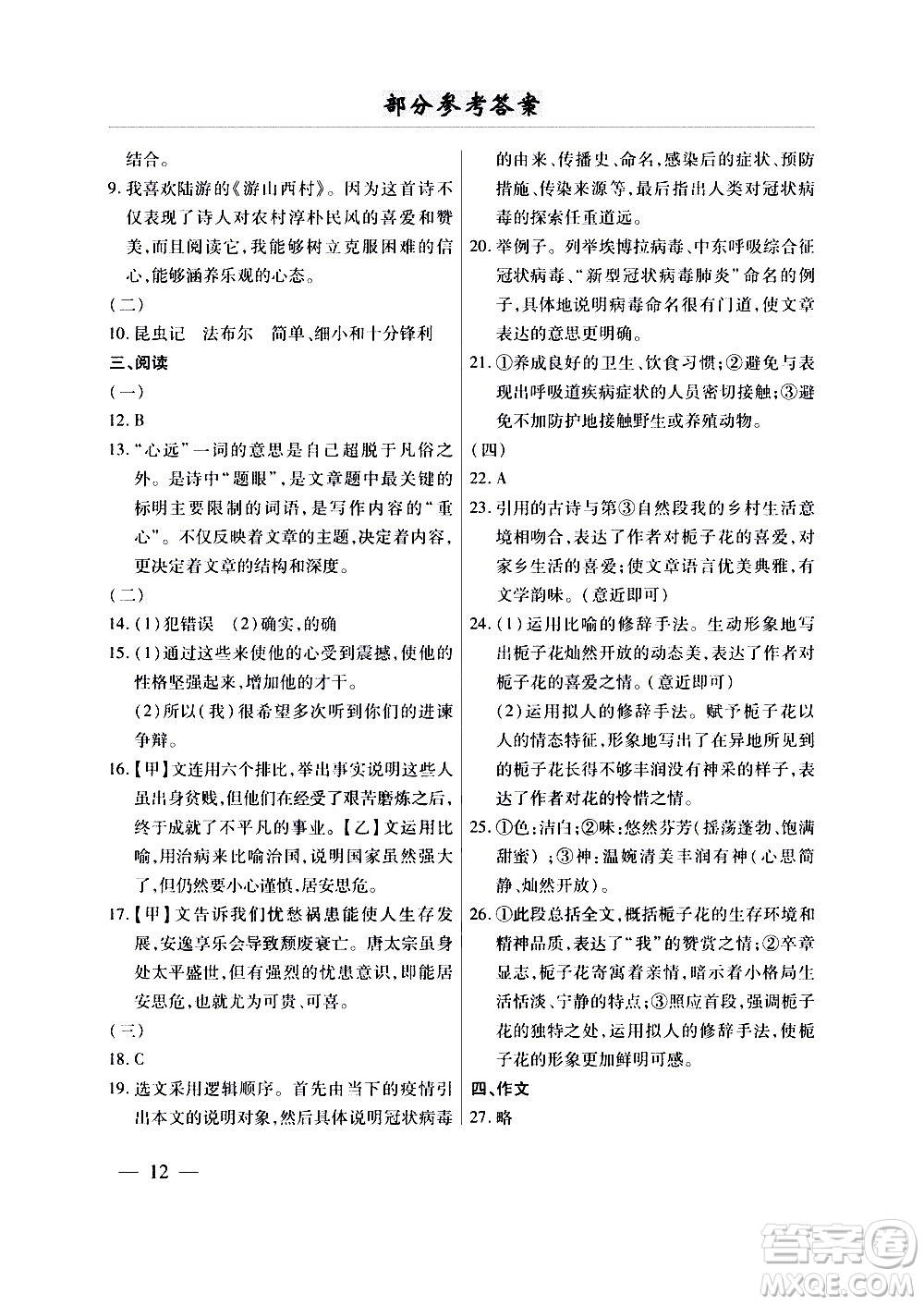 云南大學(xué)出版社2020本土考霸語文八年級上冊部編版答案