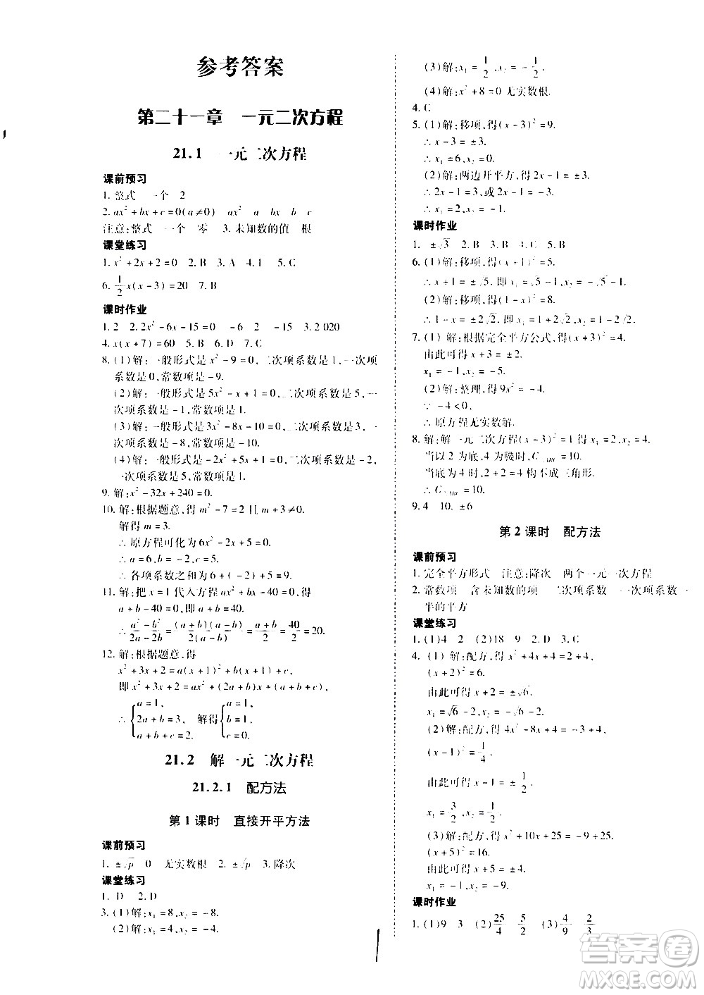 內(nèi)蒙古少年兒童出版社2020本土攻略數(shù)學九年級全一冊RJ人教版答案