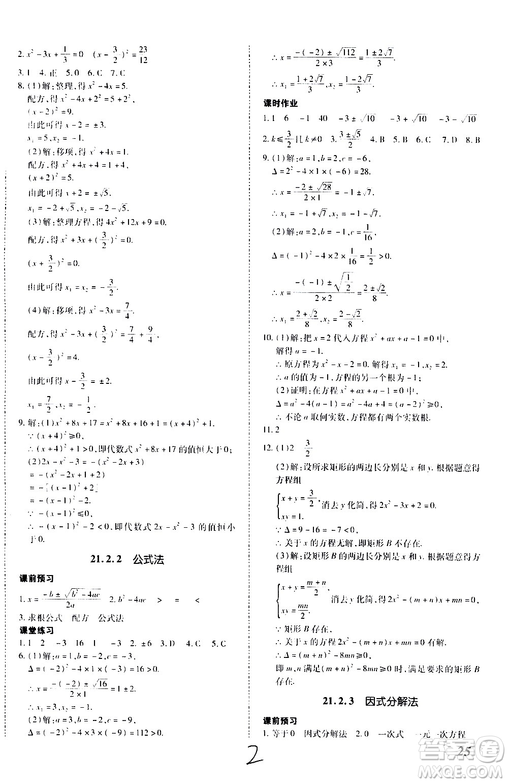 內(nèi)蒙古少年兒童出版社2020本土攻略數(shù)學九年級全一冊RJ人教版答案