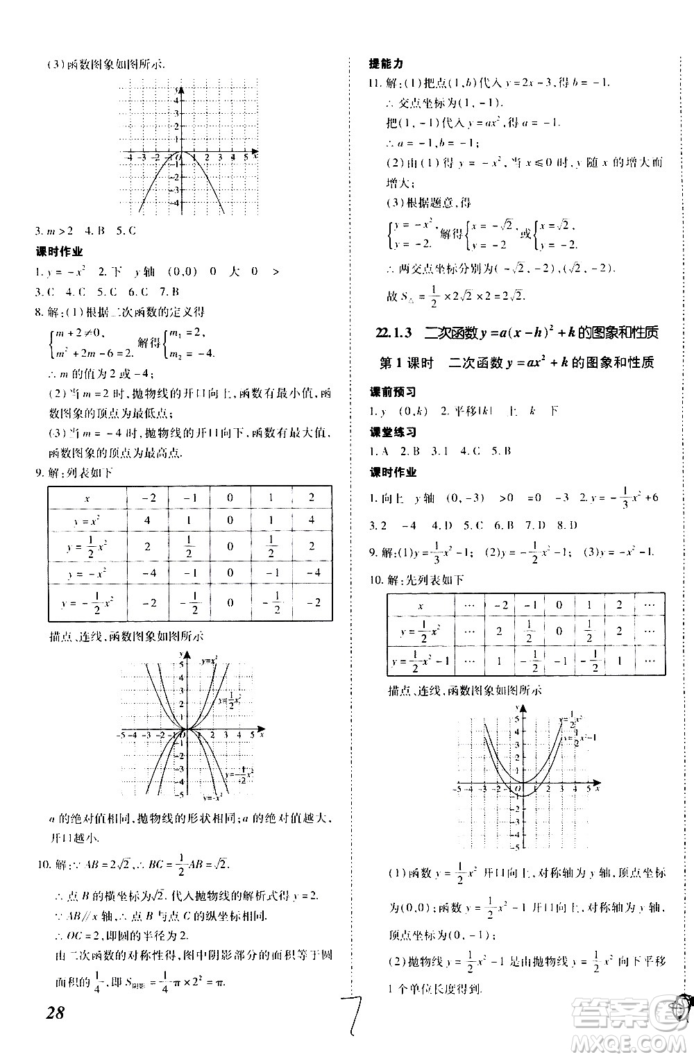 內(nèi)蒙古少年兒童出版社2020本土攻略數(shù)學九年級全一冊RJ人教版答案